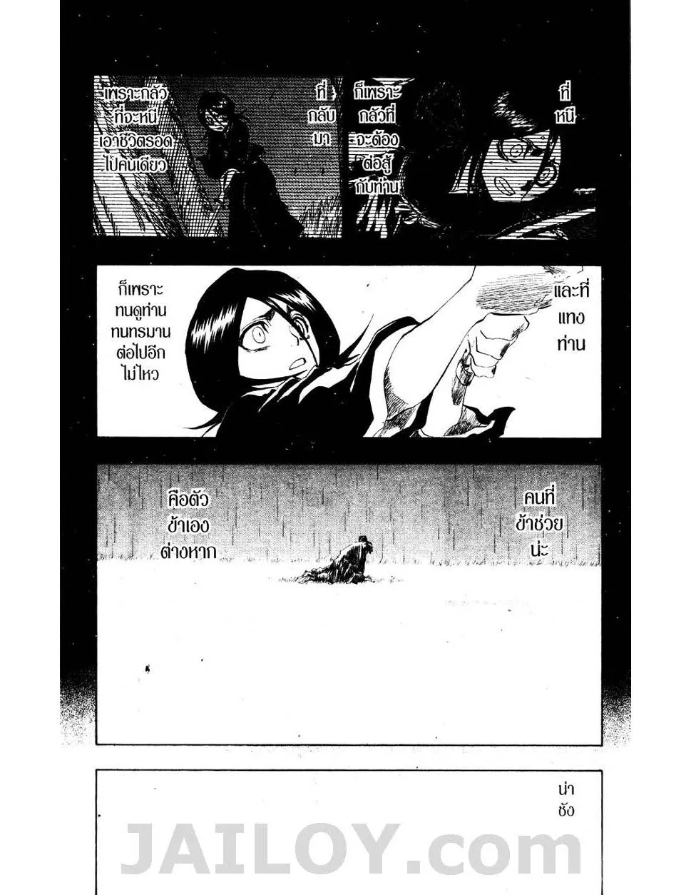 Bleach - หน้า 17