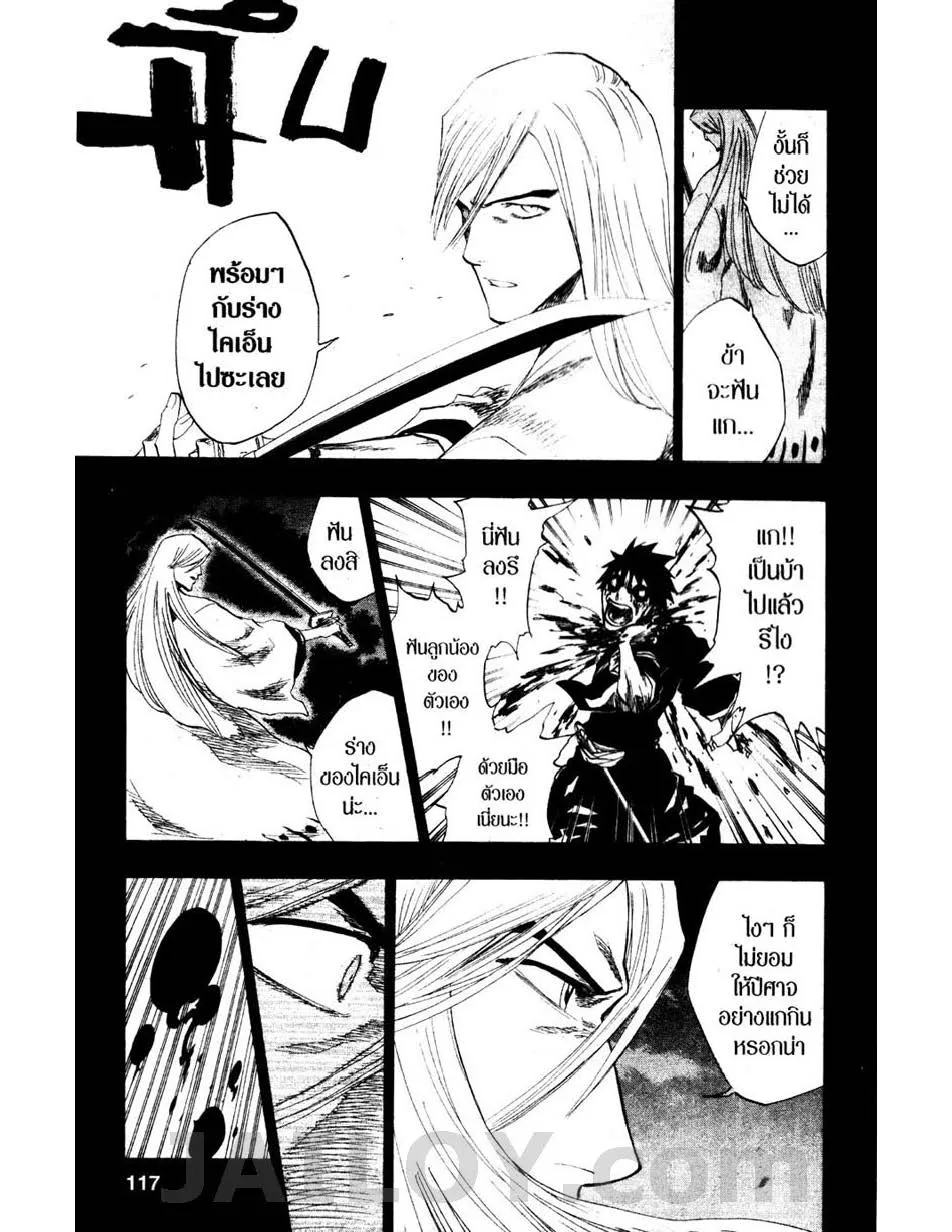 Bleach - หน้า 8