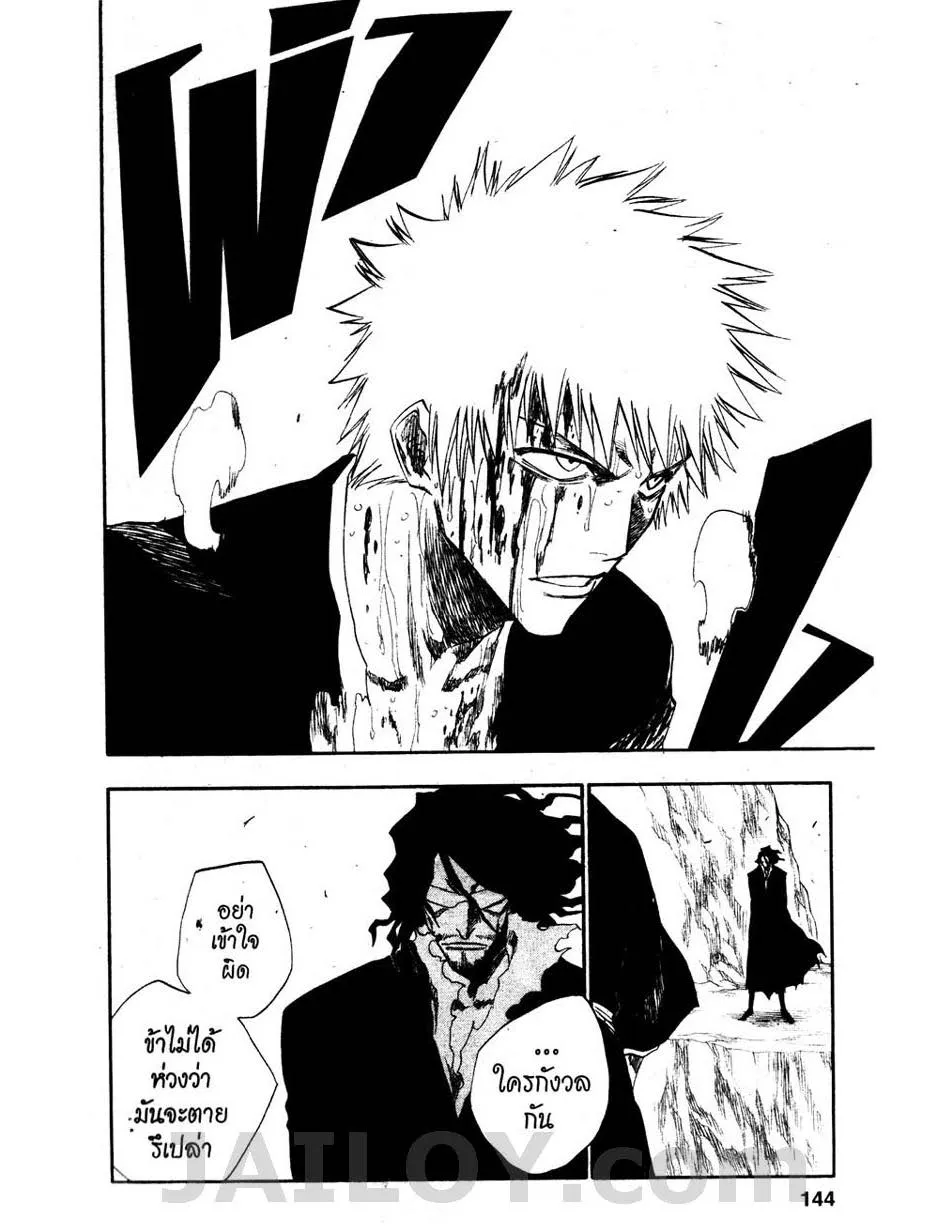 Bleach - หน้า 15