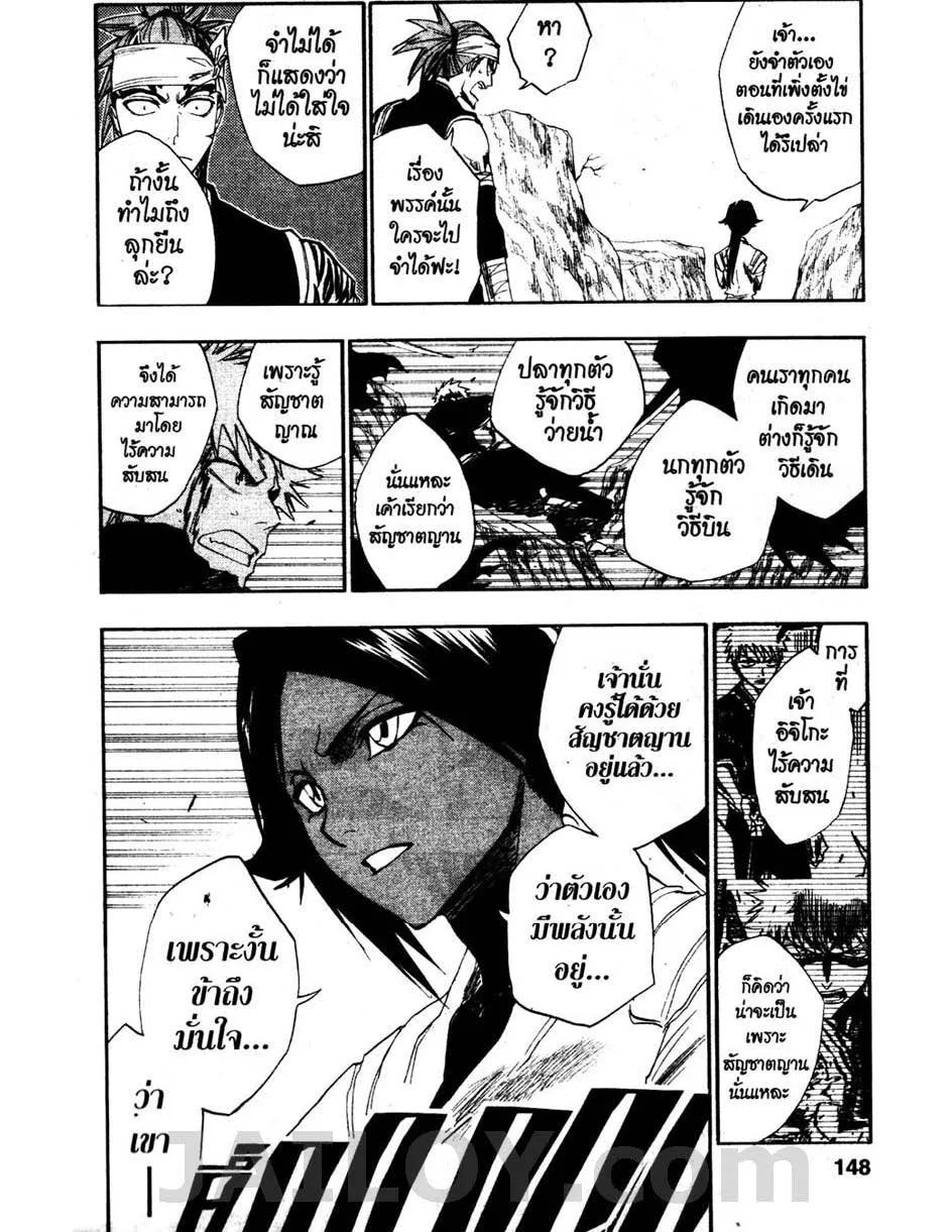 Bleach - หน้า 19