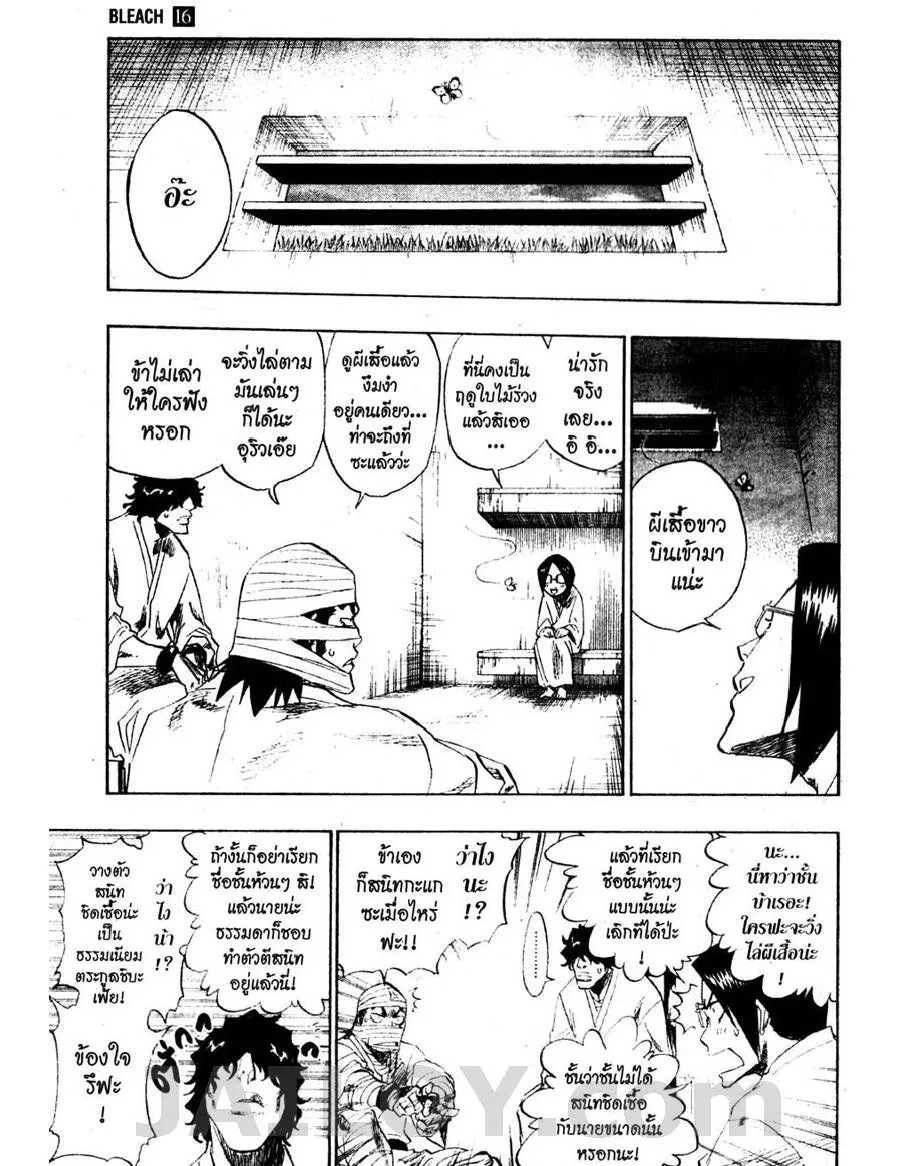 Bleach - หน้า 8