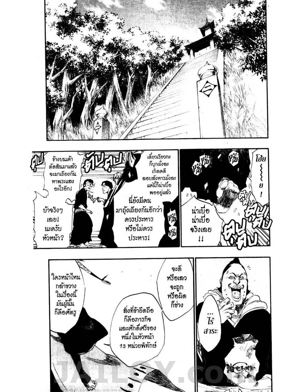 Bleach - หน้า 8