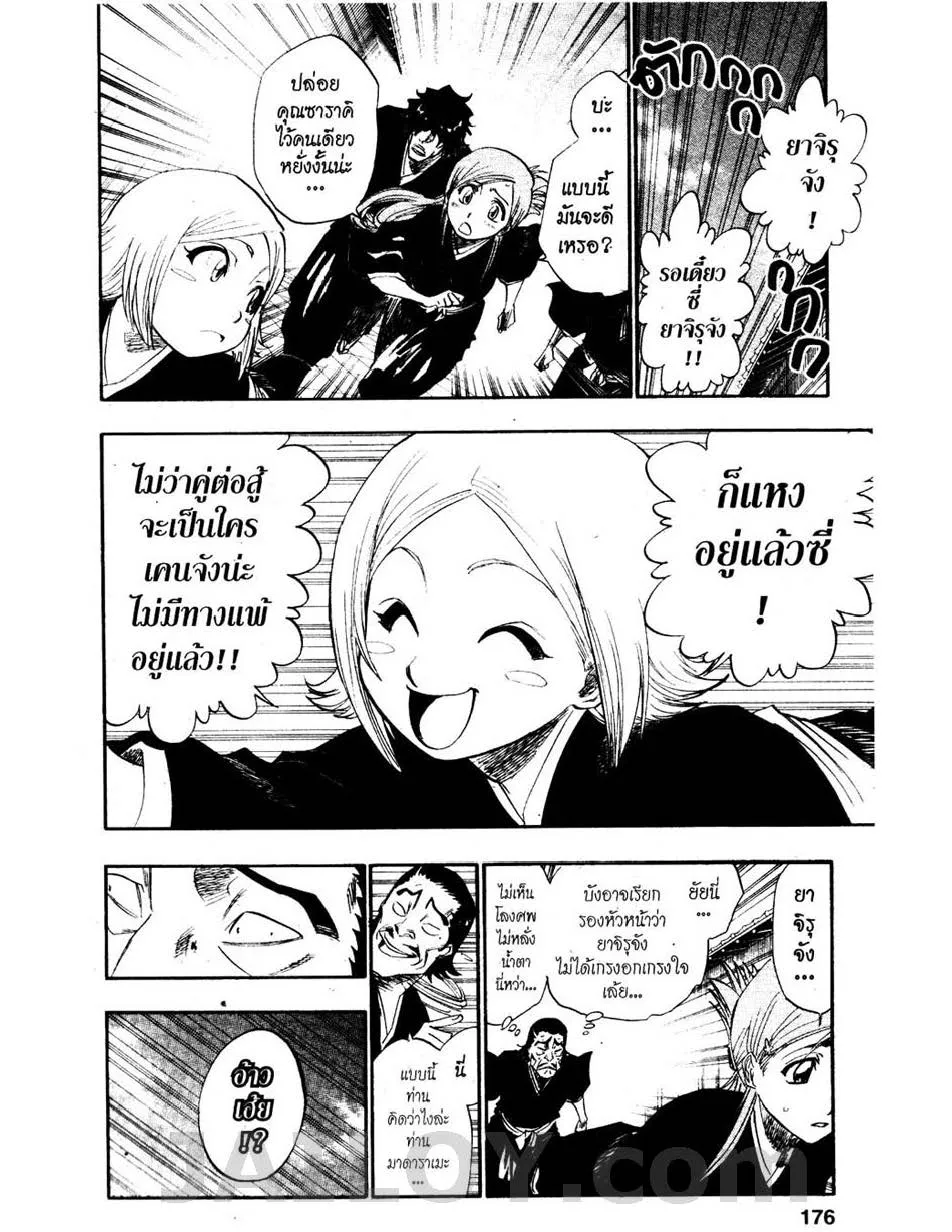 Bleach - หน้า 5