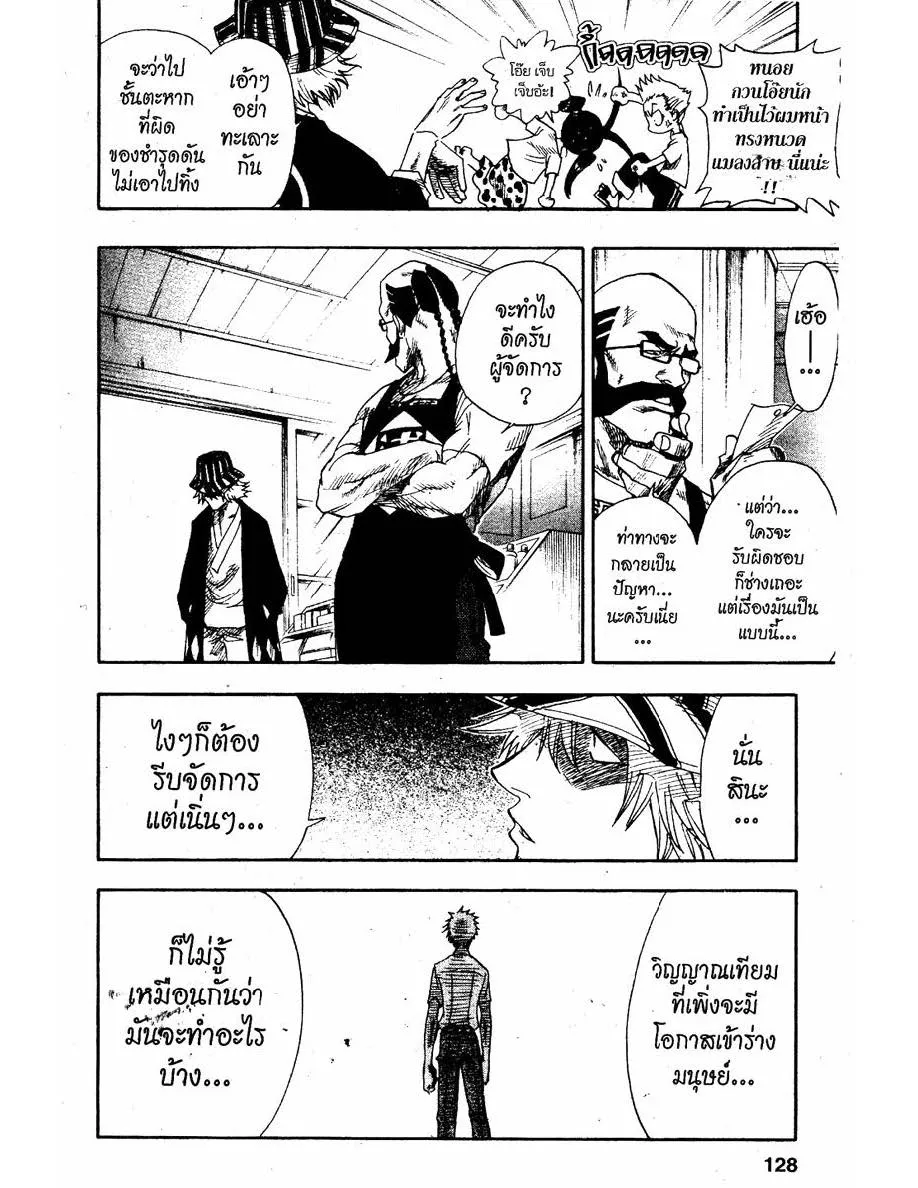 Bleach - หน้า 1