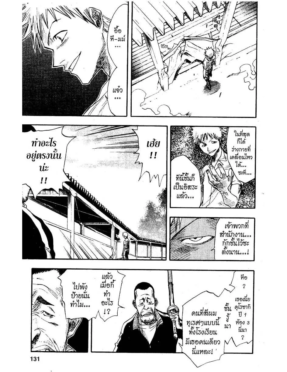 Bleach - หน้า 4