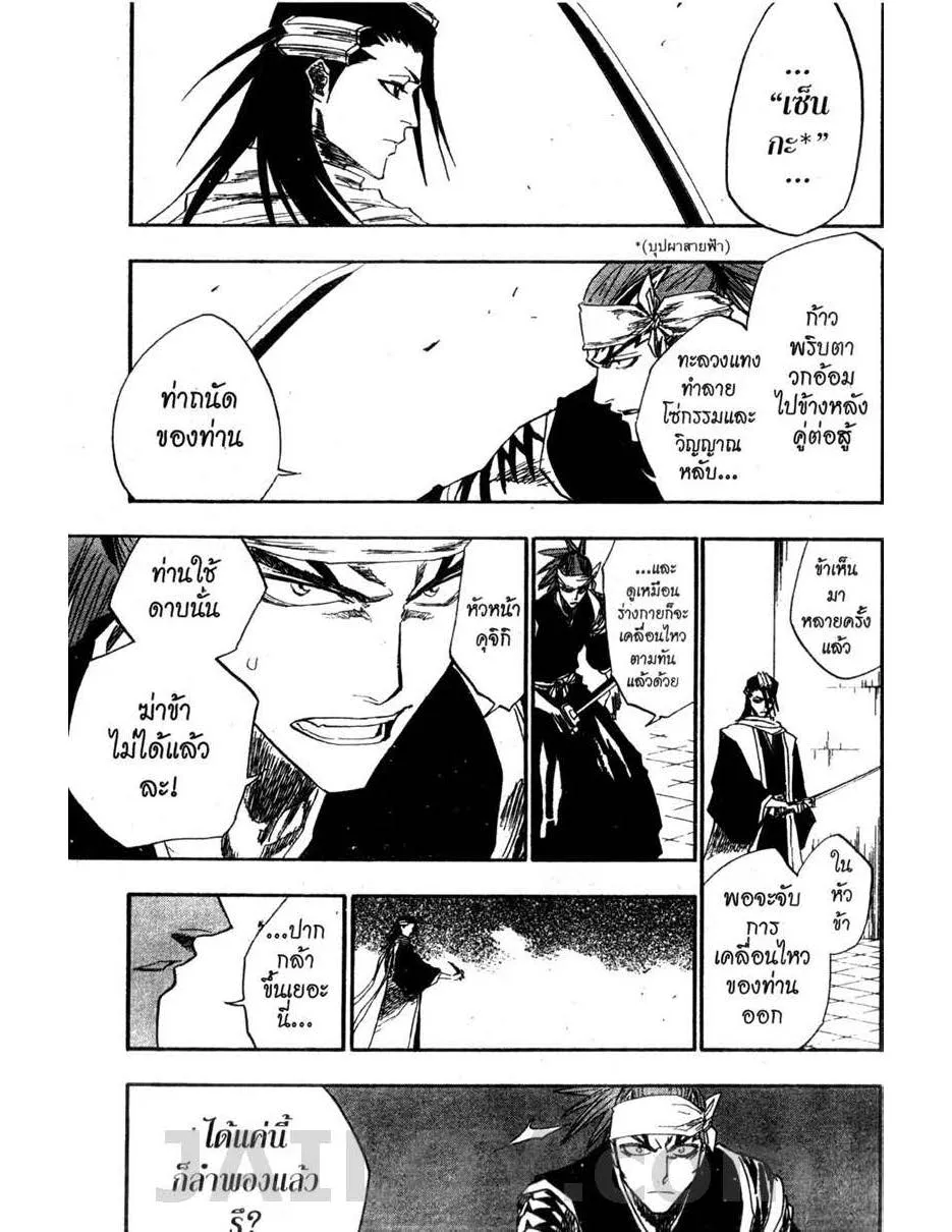 Bleach - หน้า 16