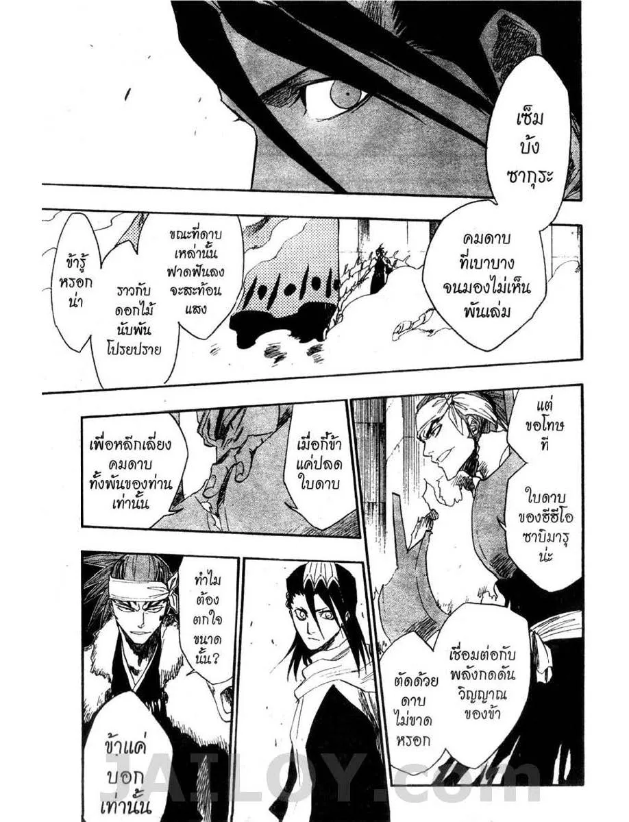 Bleach - หน้า 16