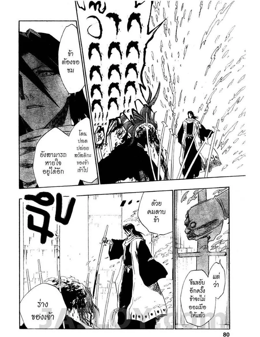 Bleach - หน้า 11