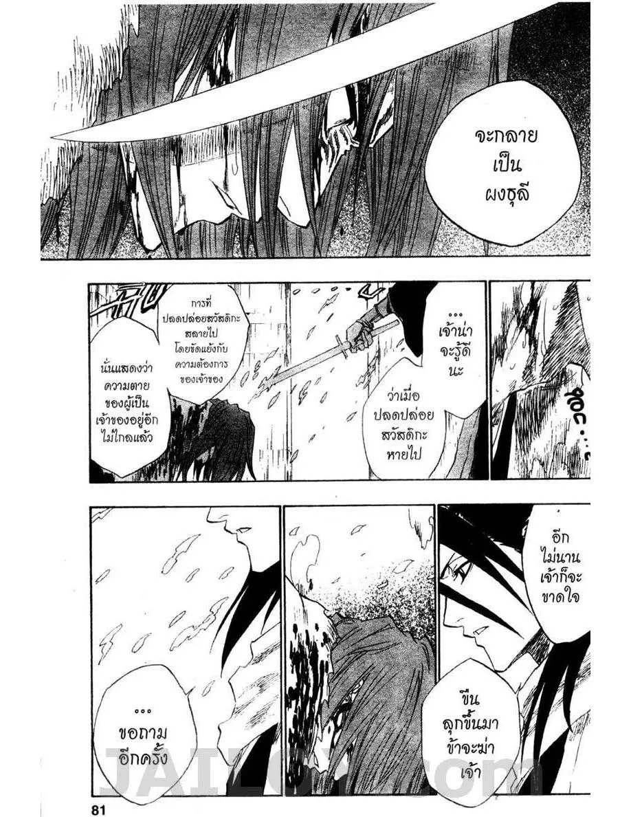 Bleach - หน้า 12