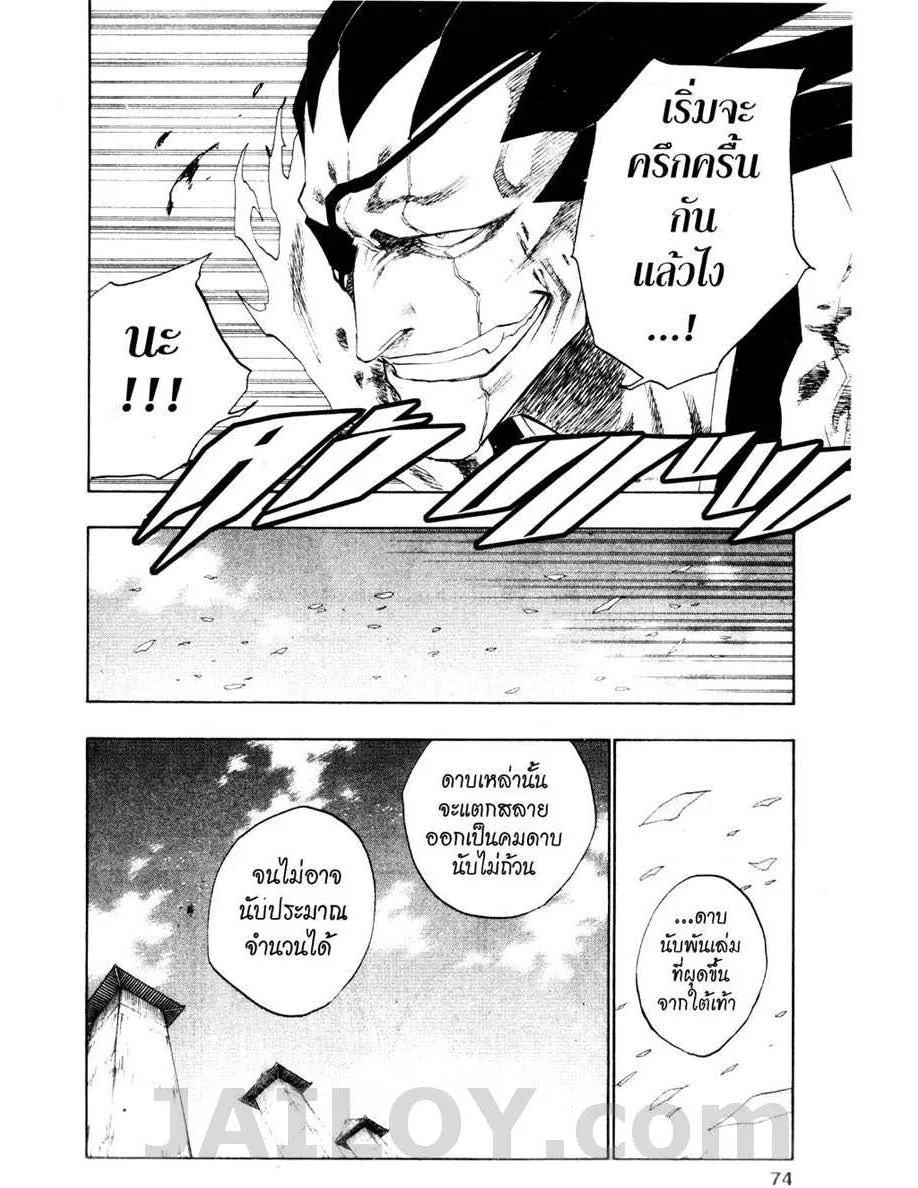 Bleach - หน้า 5