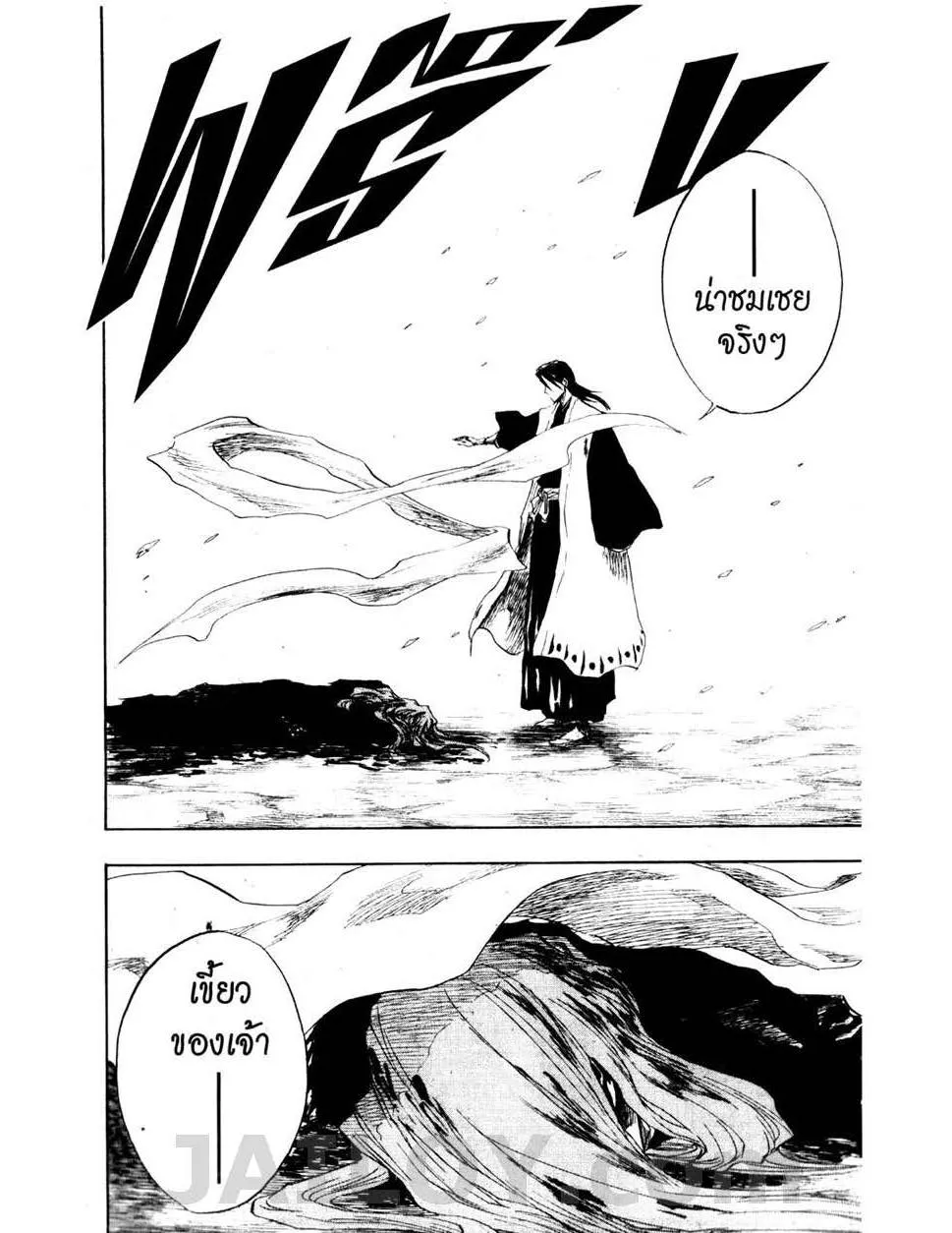 Bleach - หน้า 11