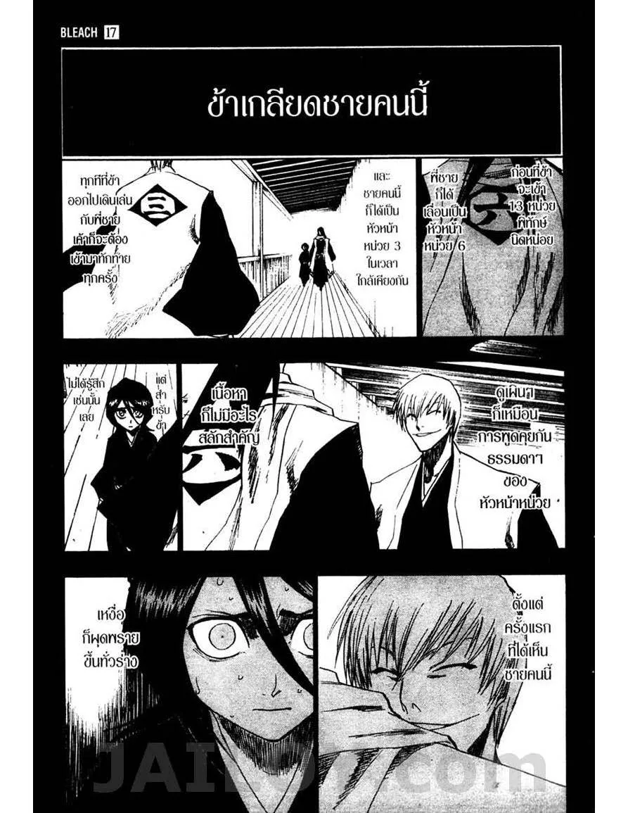 Bleach - หน้า 4