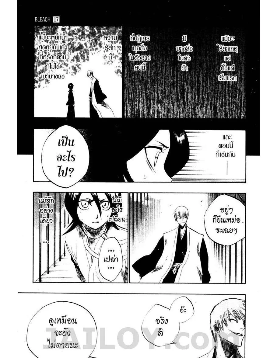 Bleach - หน้า 6