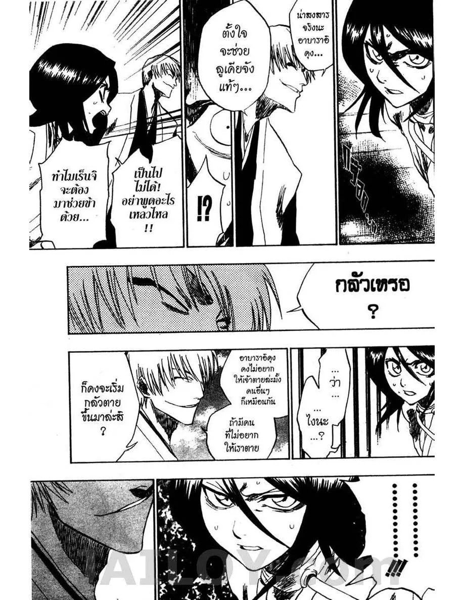 Bleach - หน้า 8