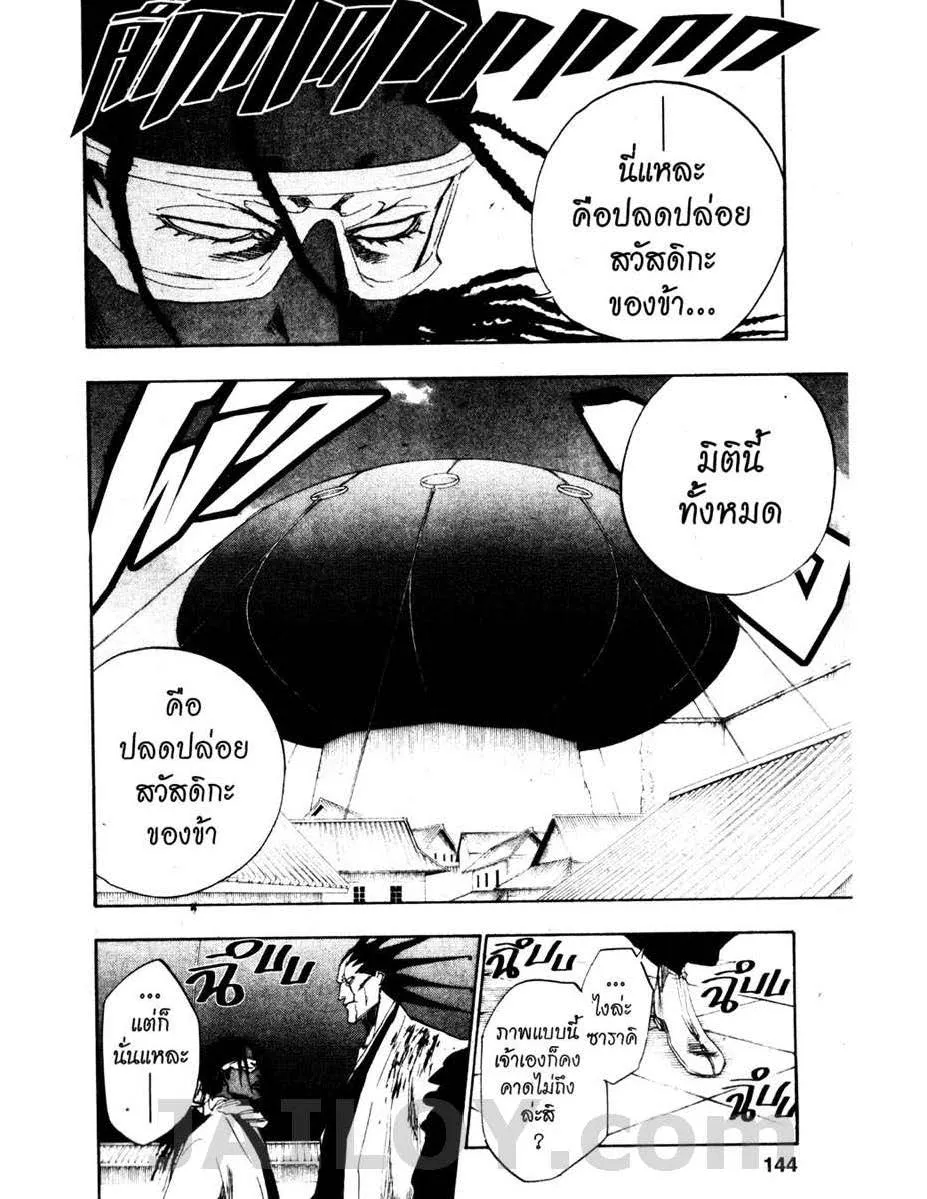 Bleach - หน้า 11