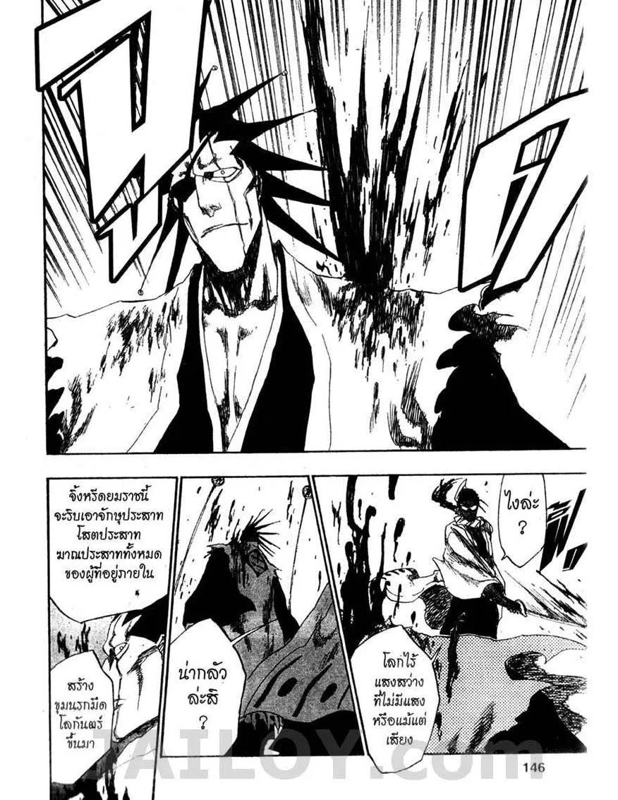 Bleach - หน้า 13