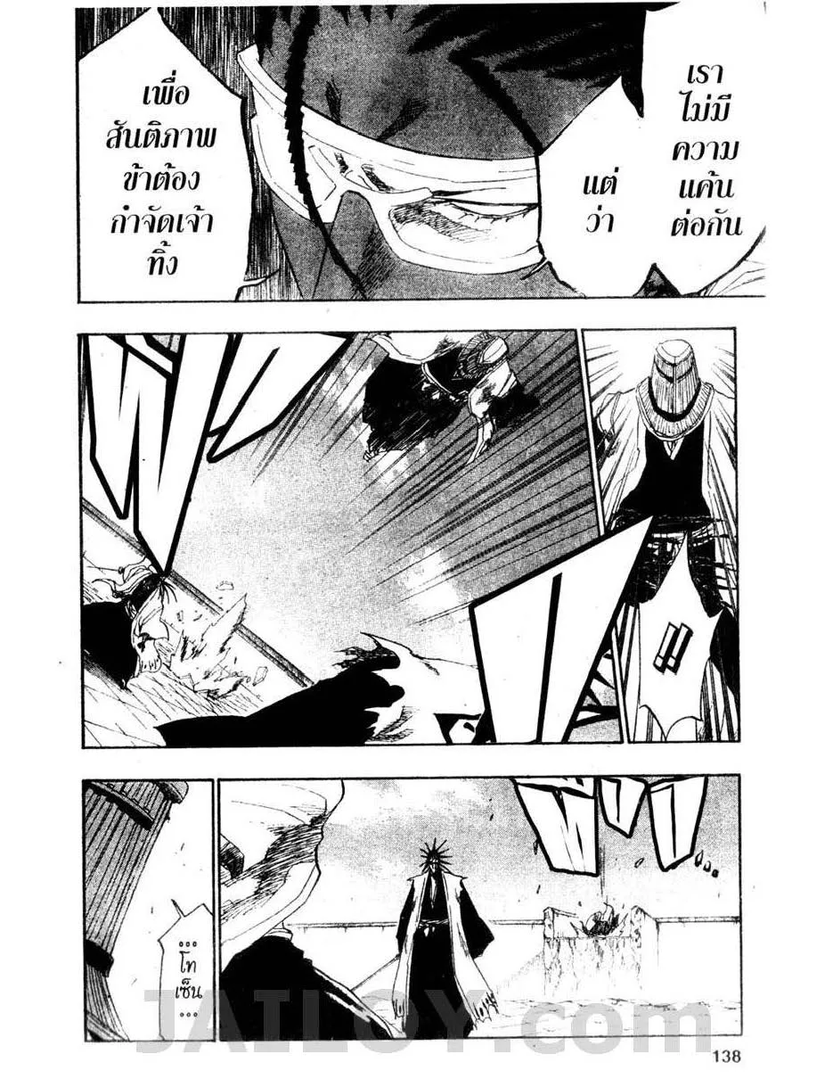 Bleach - หน้า 5