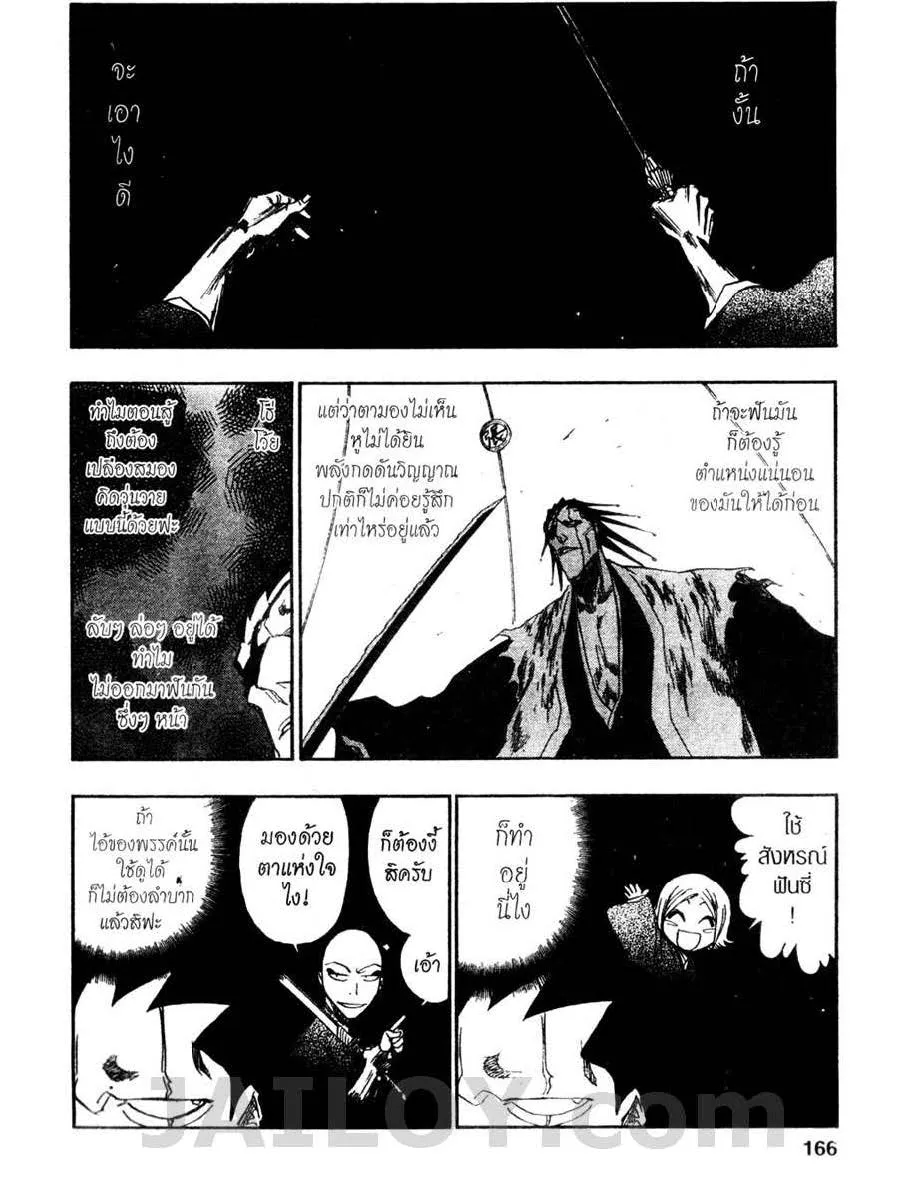 Bleach - หน้า 13