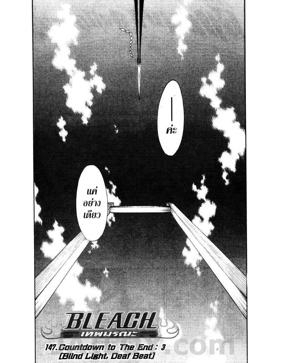 Bleach - หน้า 4