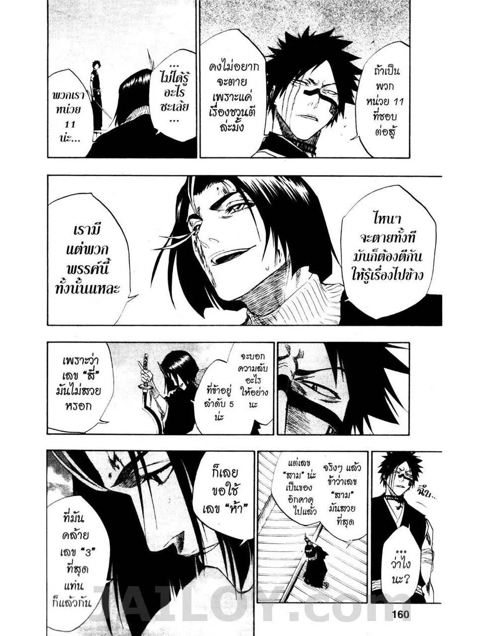 Bleach - หน้า 7