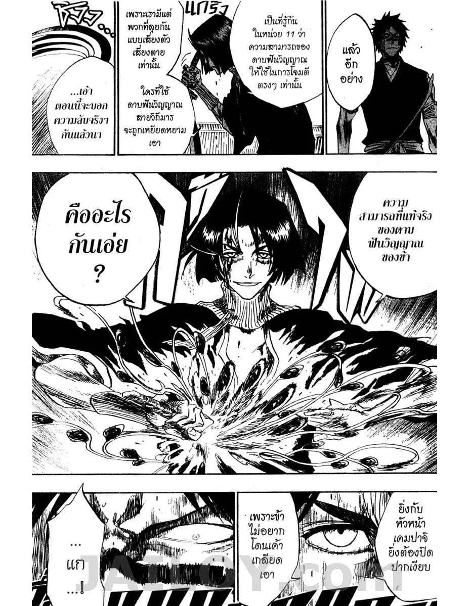 Bleach - หน้า 8