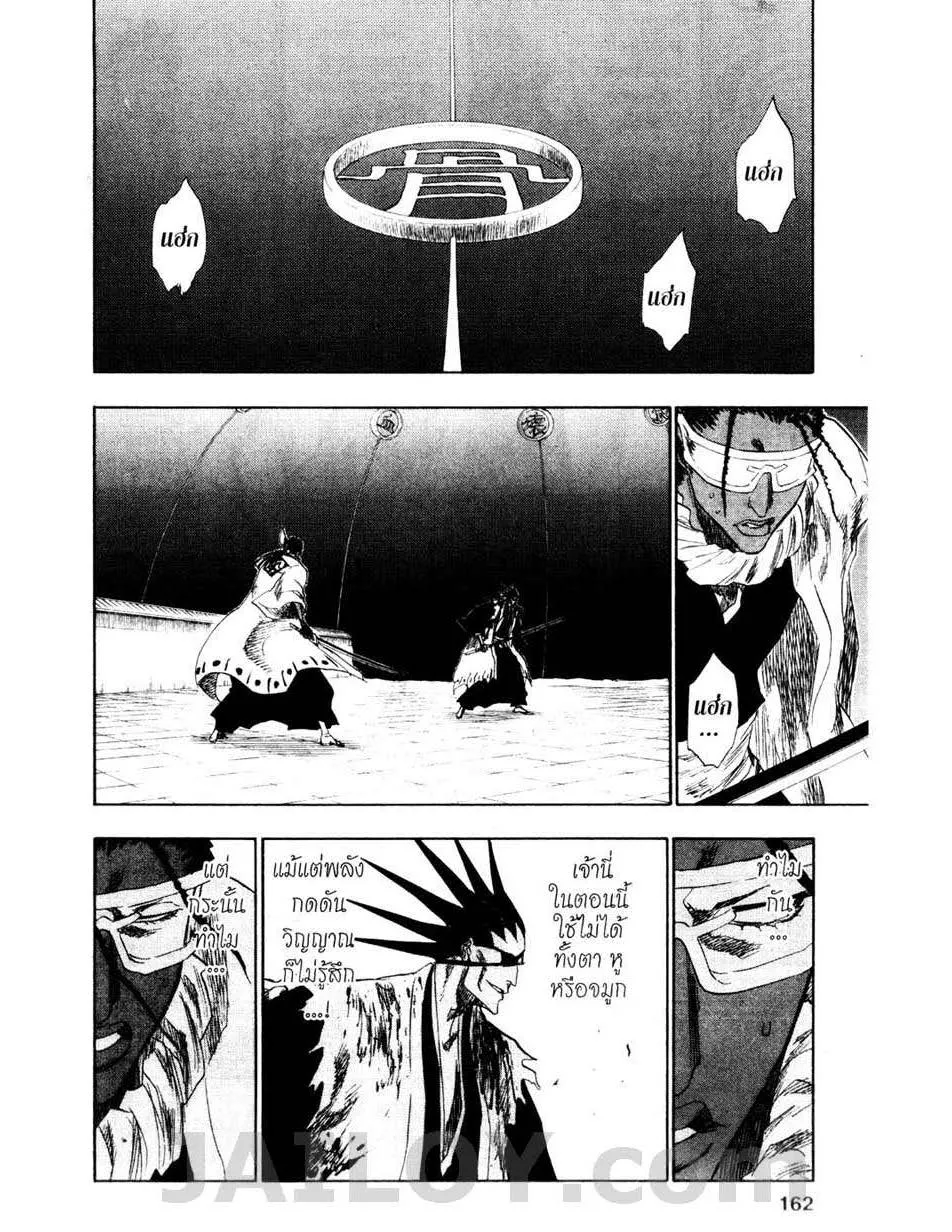 Bleach - หน้า 9