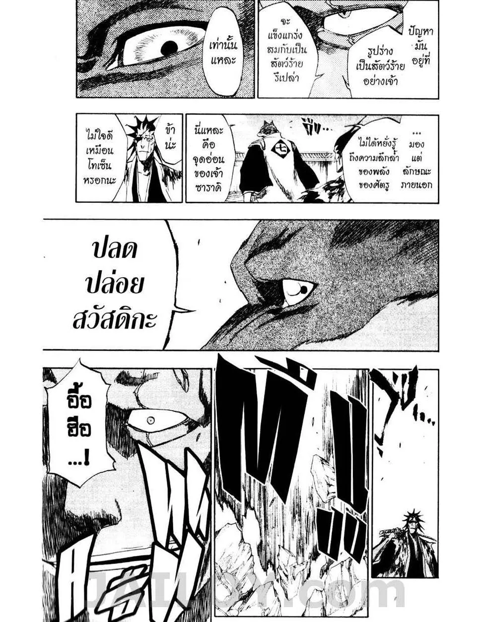 Bleach - หน้า 16