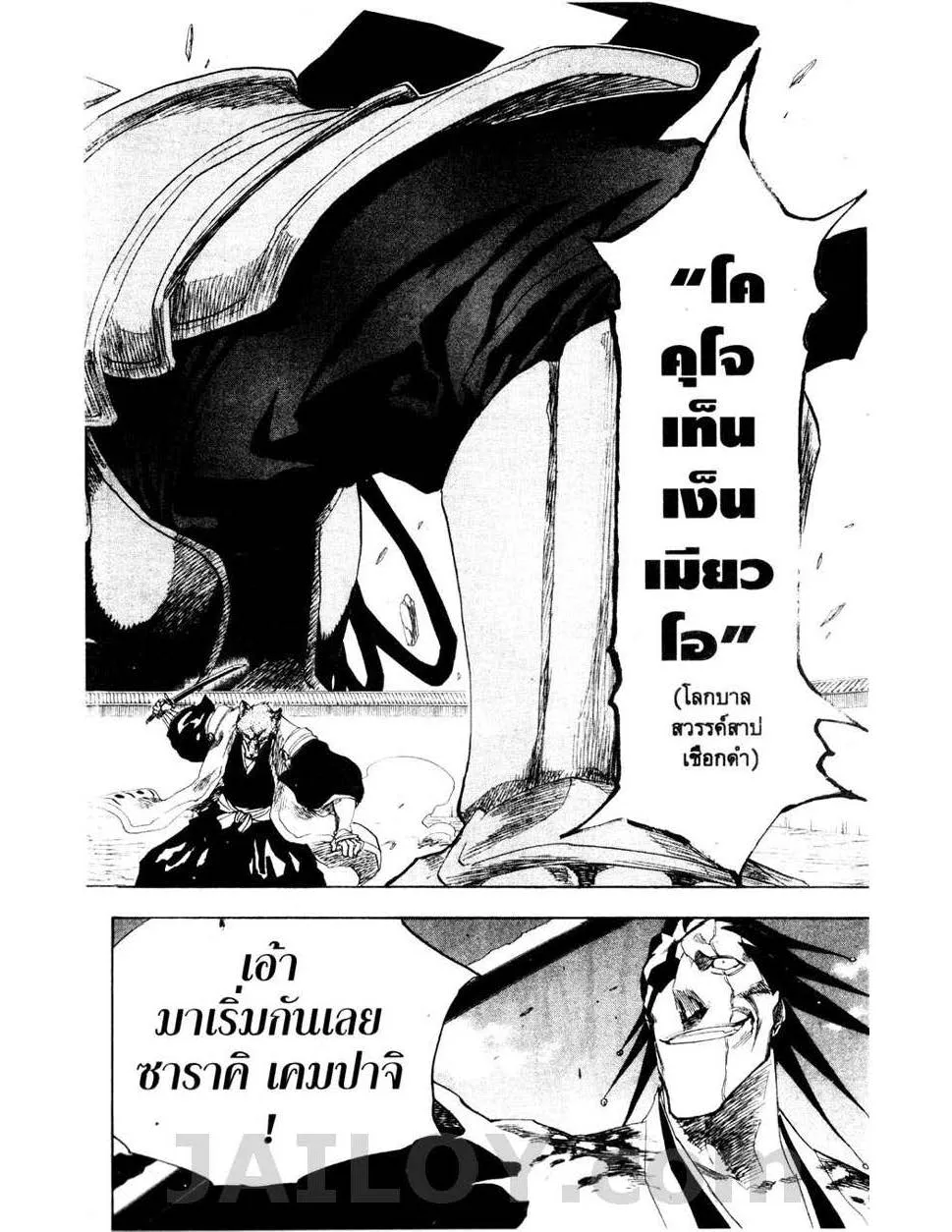 Bleach - หน้า 17