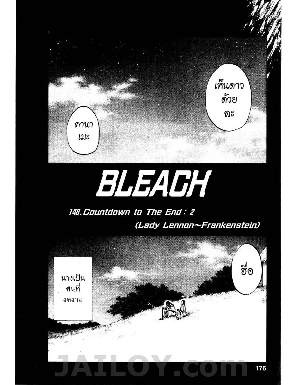 Bleach - หน้า 3