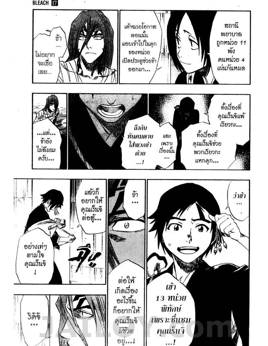 Bleach - หน้า 14