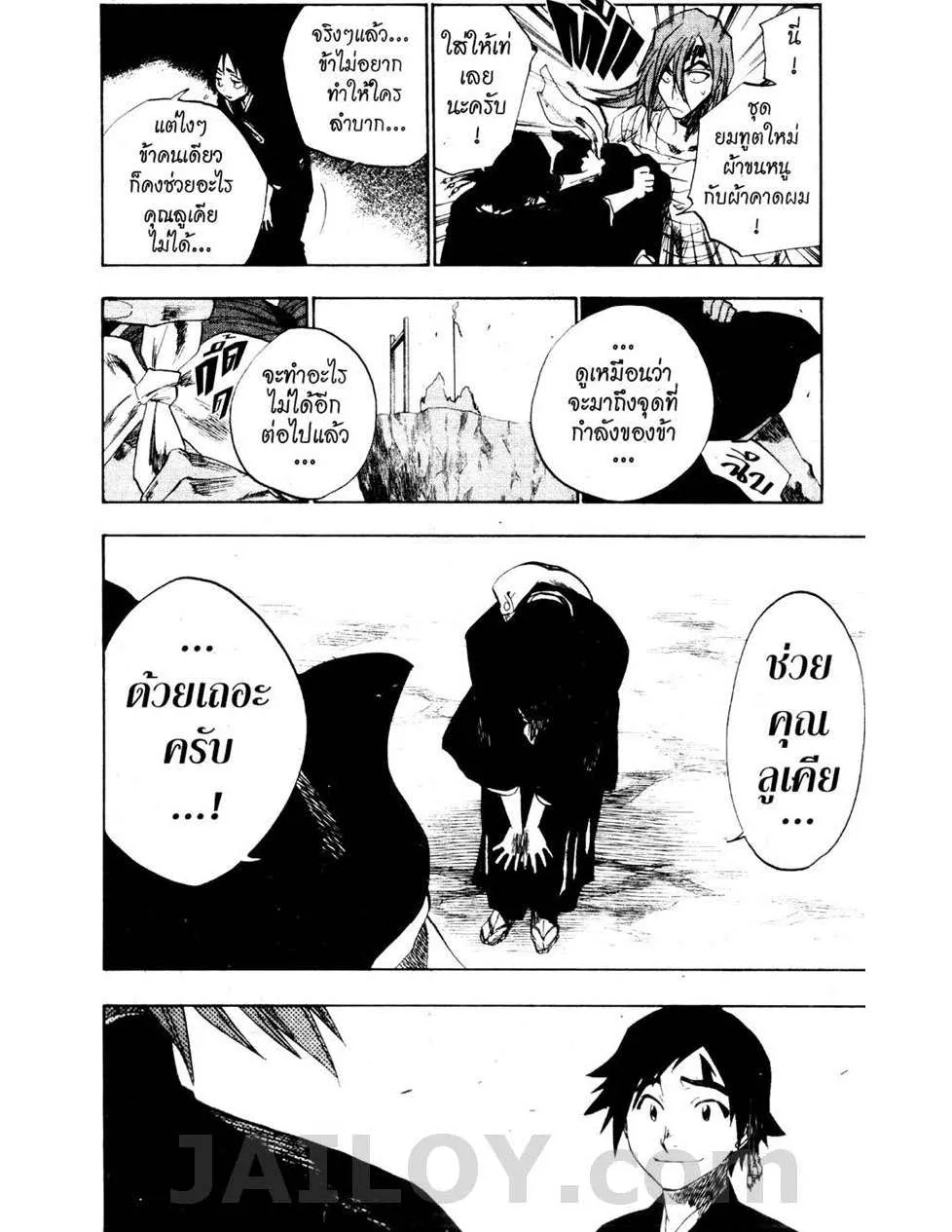 Bleach - หน้า 15