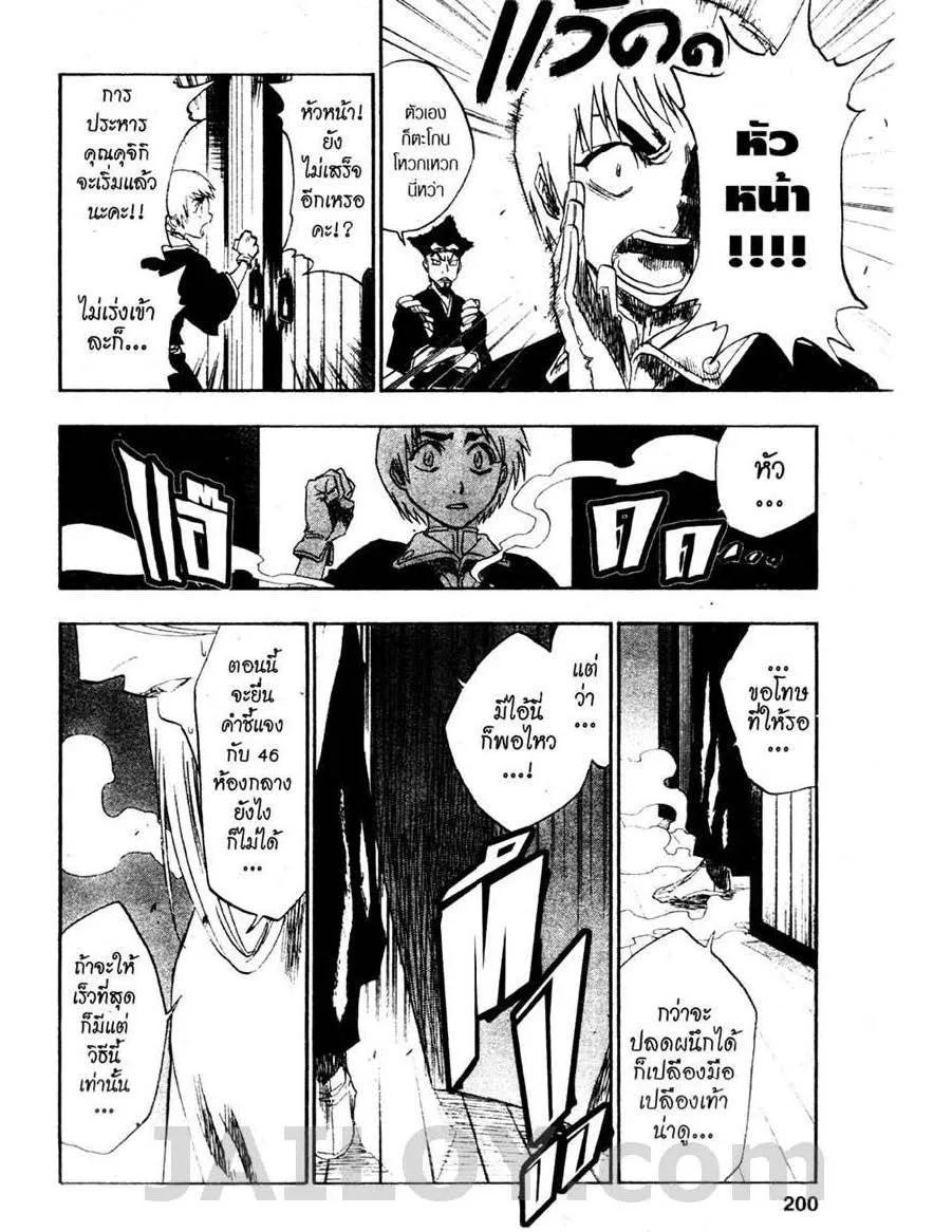 Bleach - หน้า 7