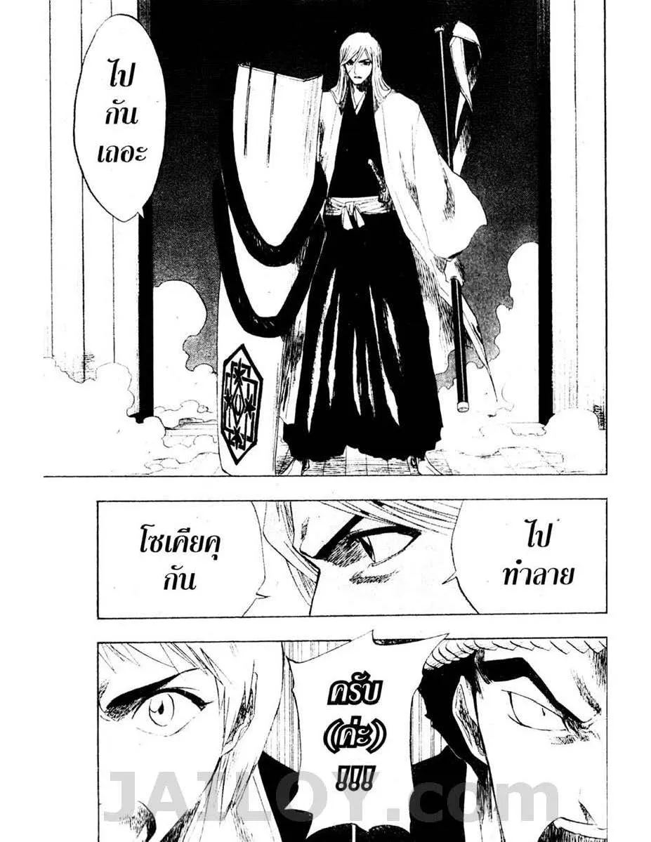 Bleach - หน้า 8