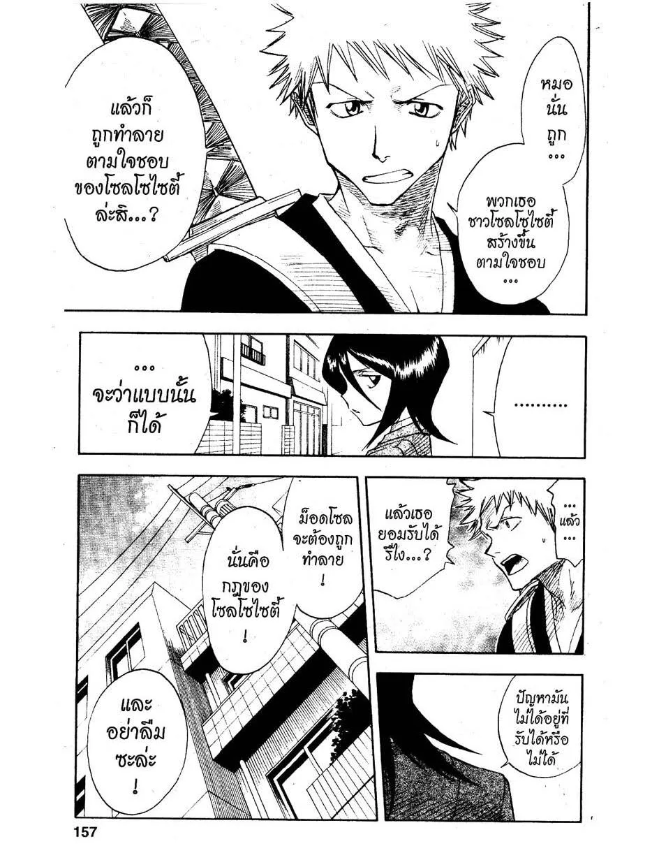 Bleach - หน้า 10