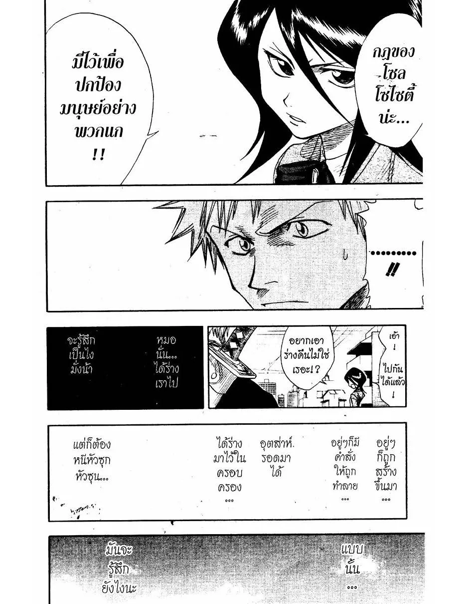 Bleach - หน้า 11