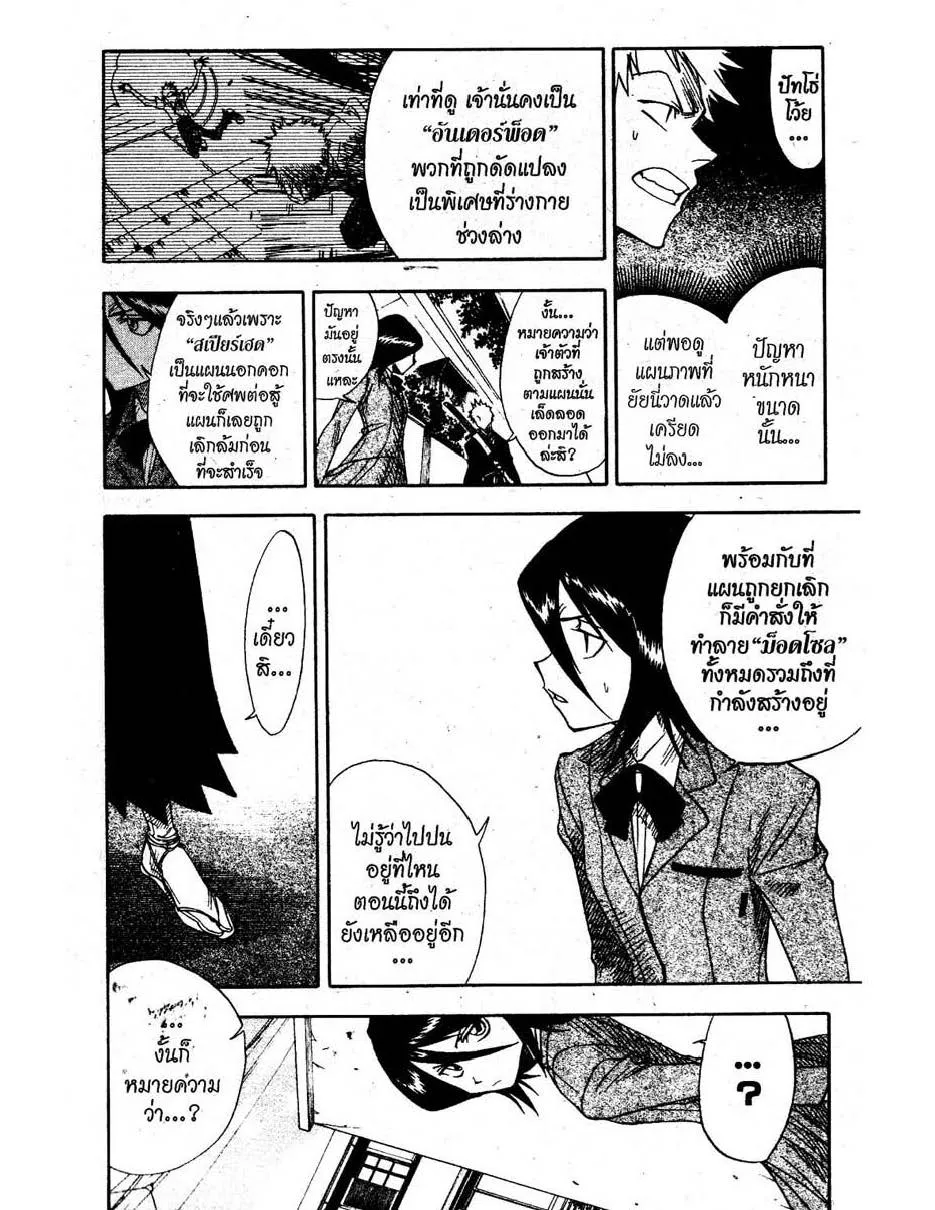 Bleach - หน้า 9