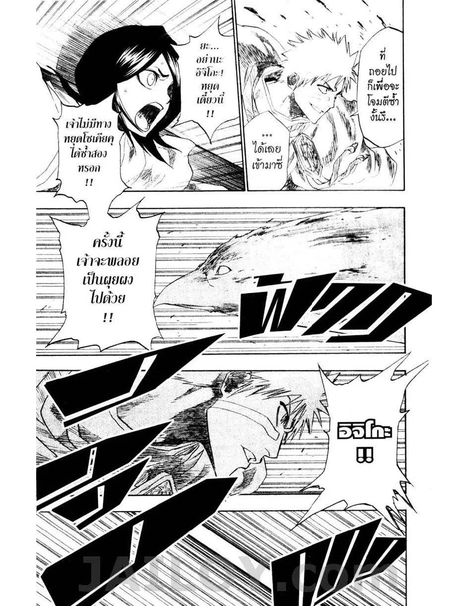 Bleach - หน้า 10