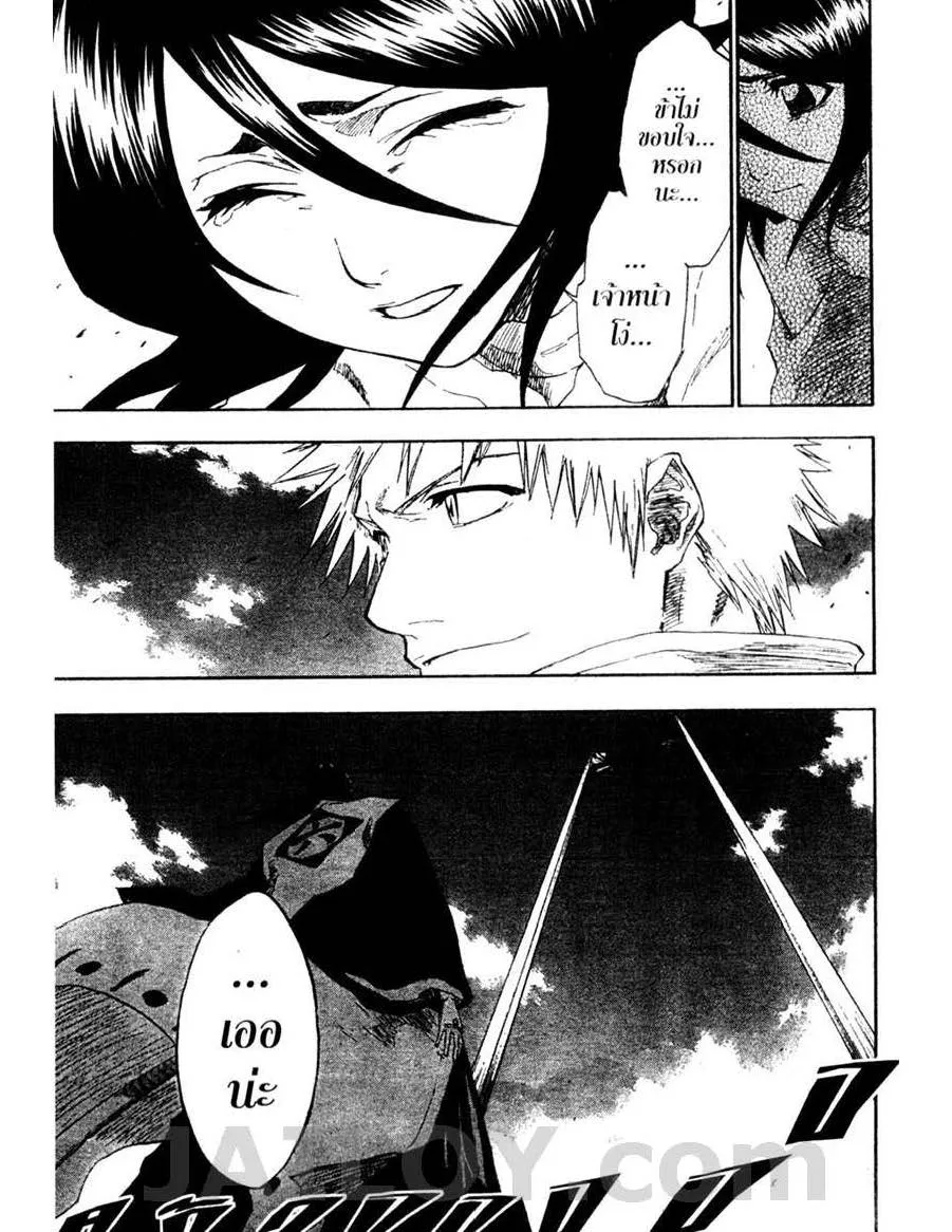 Bleach - หน้า 24