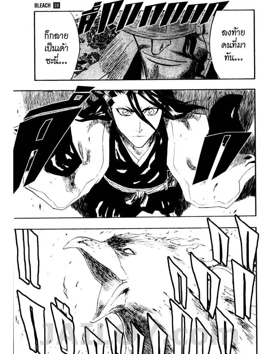 Bleach - หน้า 8