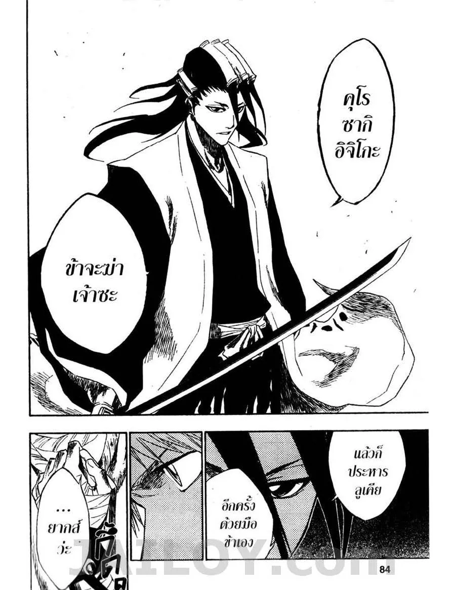 Bleach - หน้า 5