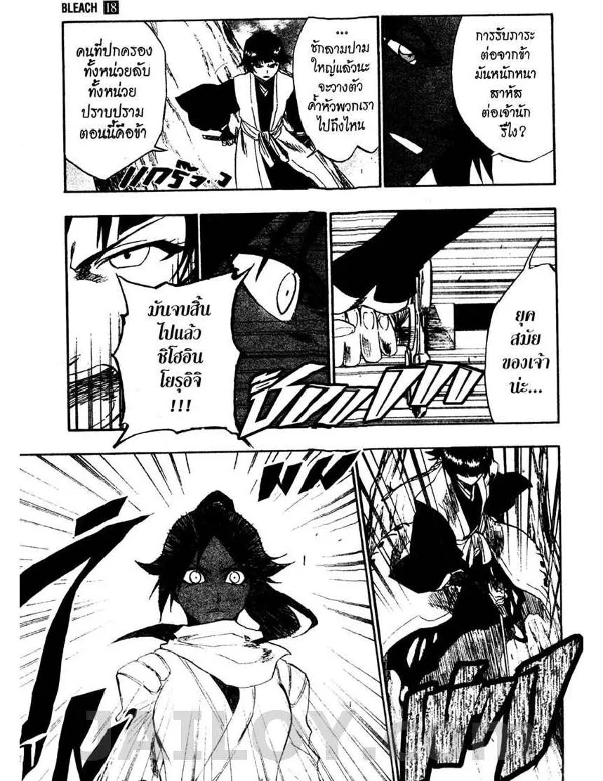 Bleach - หน้า 10