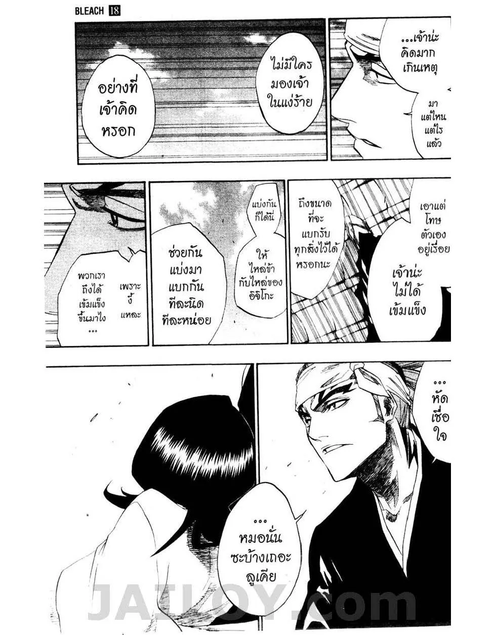 Bleach - หน้า 18