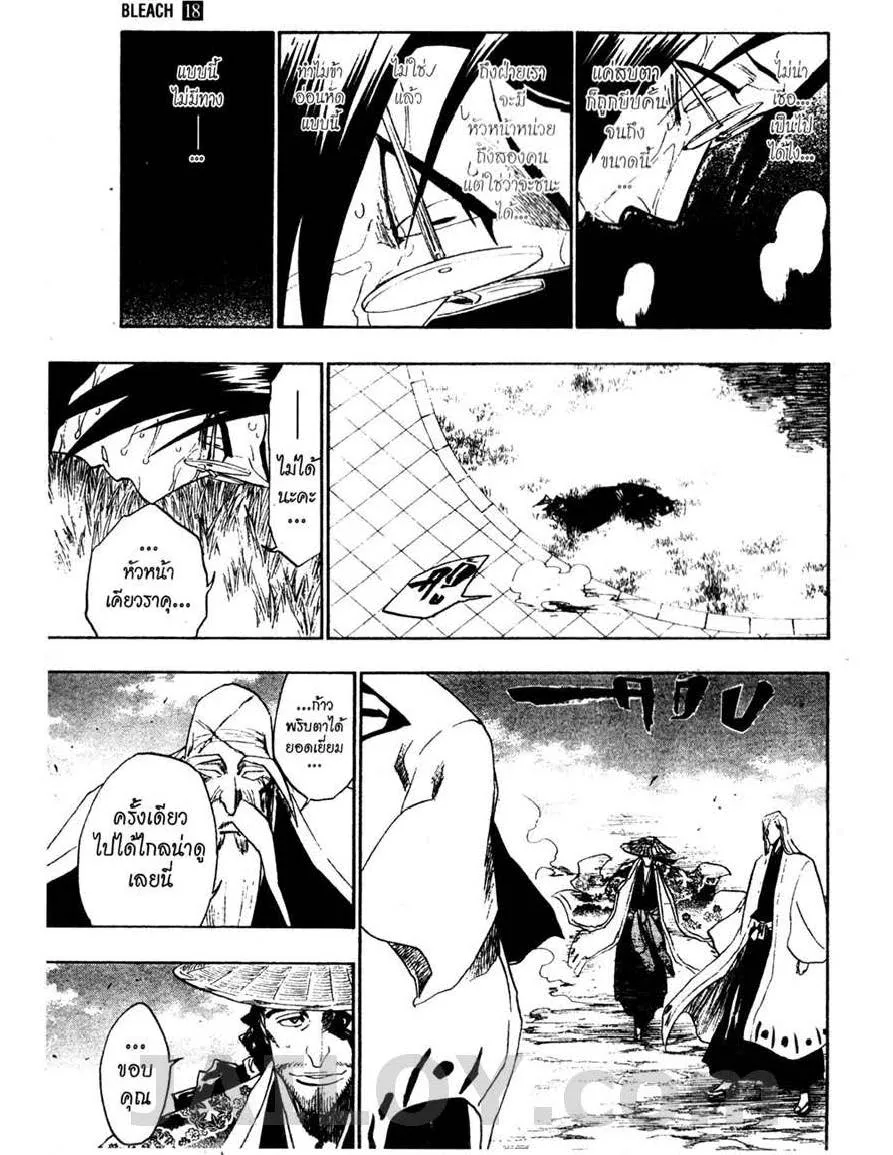 Bleach - หน้า 8