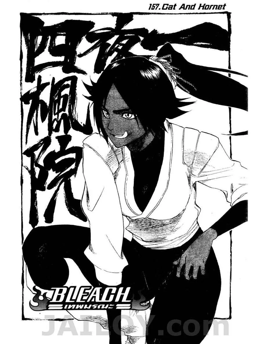 Bleach - หน้า 5