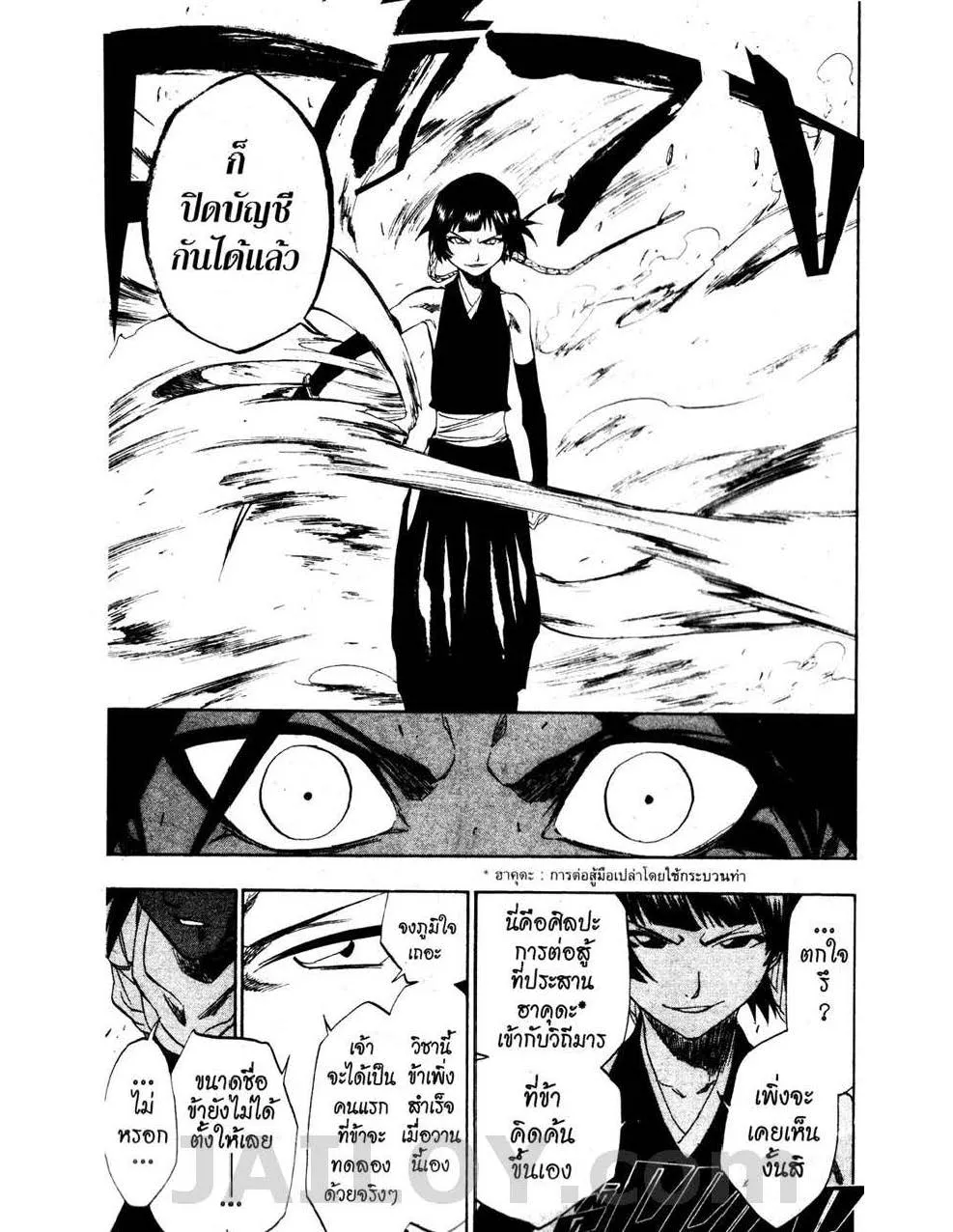 Bleach - หน้า 12