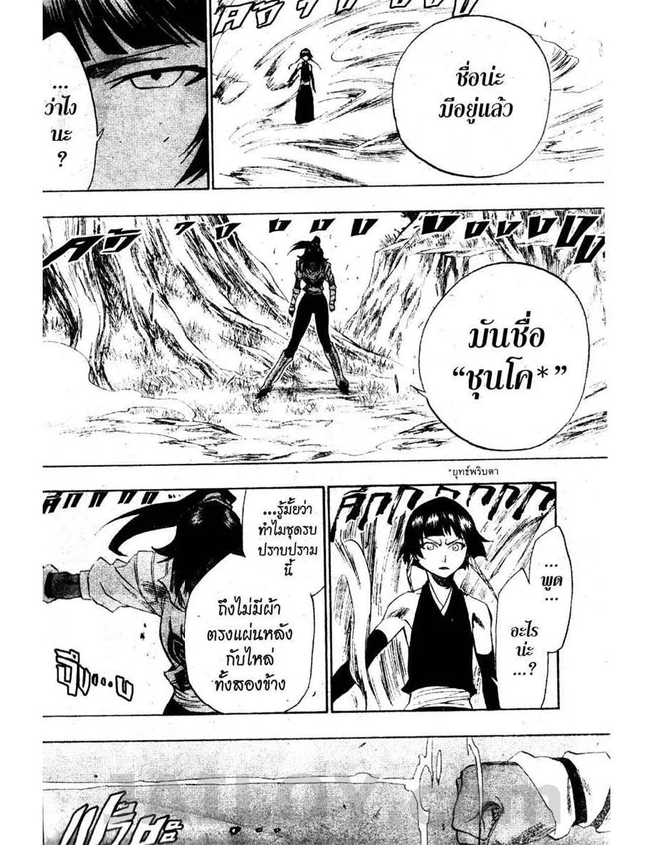 Bleach - หน้า 13