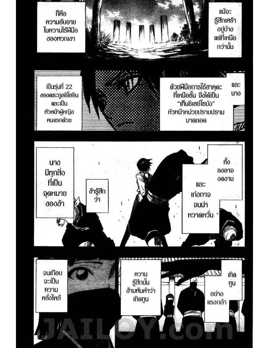 Bleach - หน้า 8