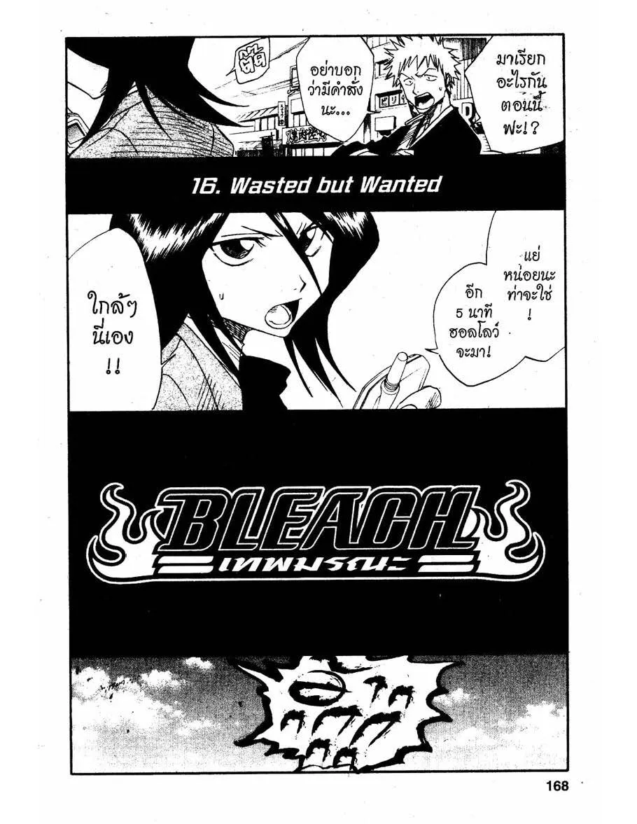 Bleach - หน้า 1