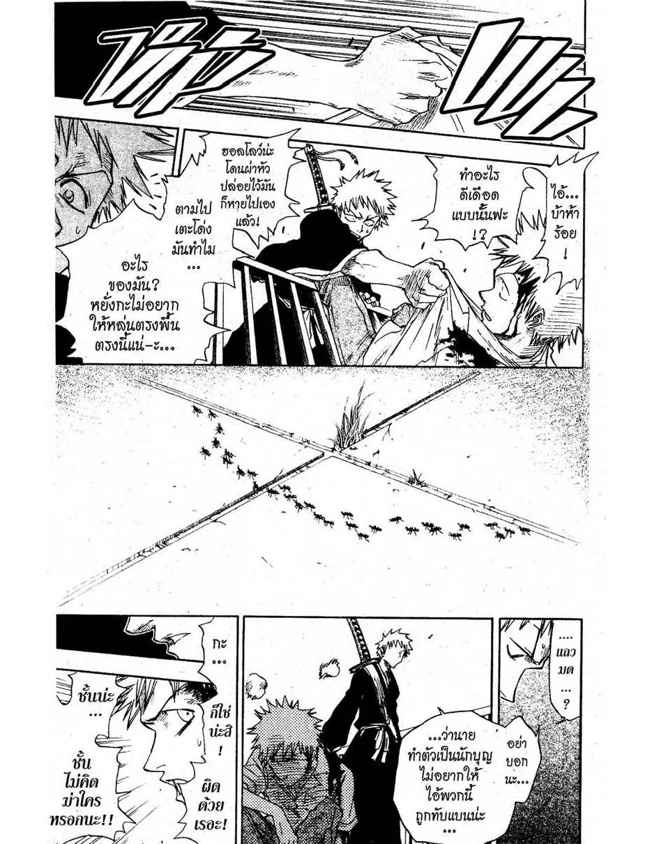 Bleach - หน้า 12