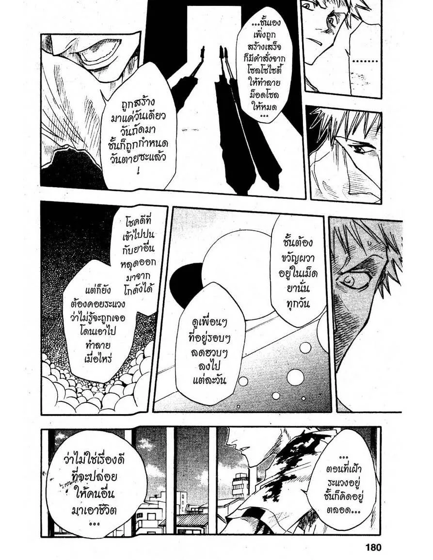 Bleach - หน้า 13